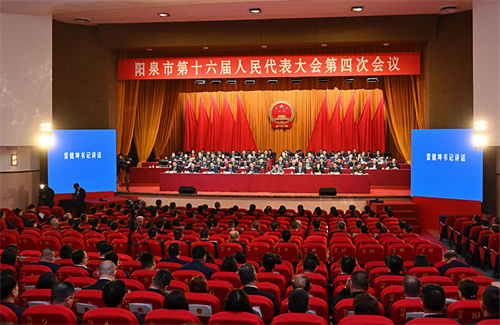 陽(yáng)泉市十六屆人大四次會(huì)議勝利閉幕